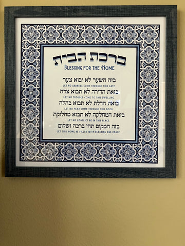 Blessing Jewish Framed