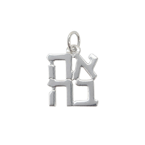 Necklace  Pendant, Sterling Silver Ahava (Love in Hebrew)