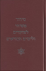 Siddur Messianic Services for Festivals and Holy Days