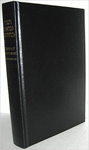Bible Tanakh in Hebrew REDUCED