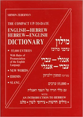 Dictionary The Compact Up-to-Date English-Hebrew / Hebrew-English Dictionary (55,000 Entries) (Hebrew Edition)